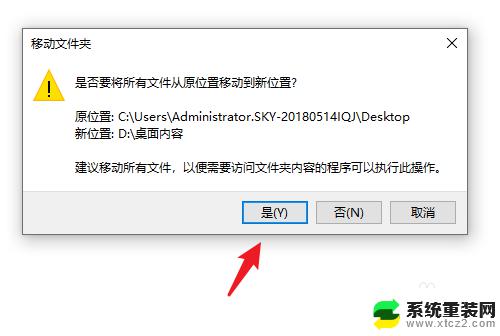 桌面文件怎么存在d盘 win10系统电脑如何将桌面文件保存到D盘