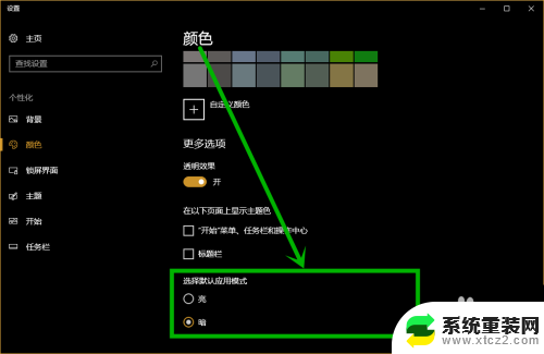 windows10背景颜色设置 win10更改设置界面背景颜色为黑色