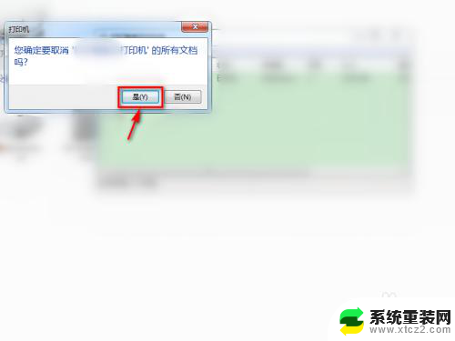 怎么删除打印机上的打印日志 如何清除打印机的打印日志