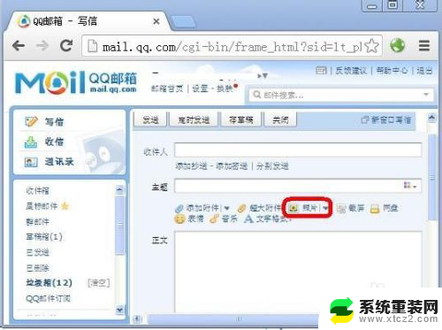 qq邮箱如何发送照片 QQ邮箱照片怎么发送给手机
