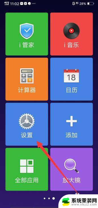 vivo系统怎么切换经典桌面 vivo手机经典桌面切换方法