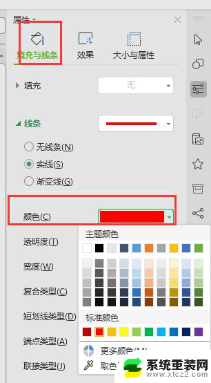 wps怎么更改线条颜色 wps怎么改变线条颜色