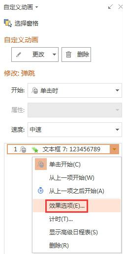 wps如何设置让一个字一个字的跳动的效果 wps如何让字体一个一个跳动