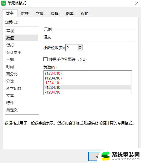 wps单元格格式设置 wps单元格格式设置详解