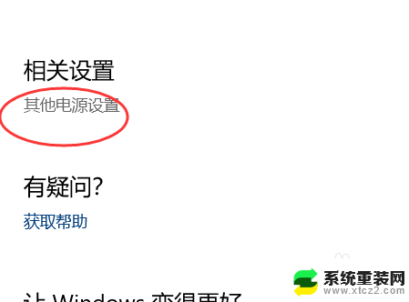 屏幕显示黑色怎么取消 Win10自动黑屏怎么关闭