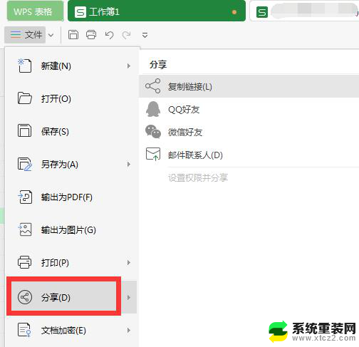 wps如何将更改后的文件导出并发送至微信或qq好友