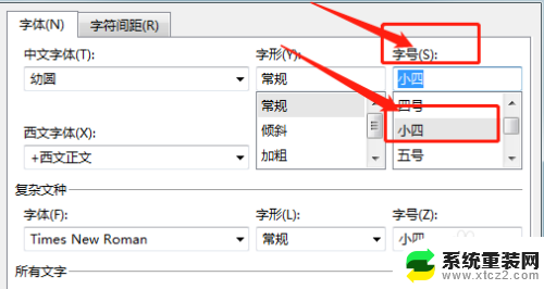 wps怎么修改默认字体 WPS文档默认字体修改方法