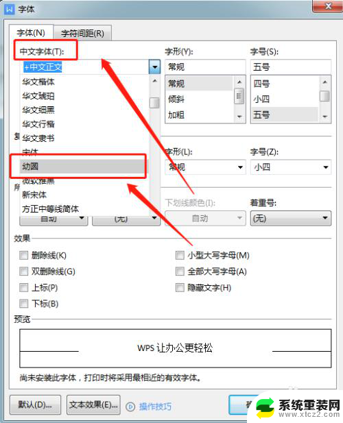 wps怎么修改默认字体 WPS文档默认字体修改方法