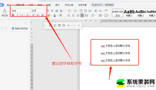 wps怎么修改默认字体 WPS文档默认字体修改方法