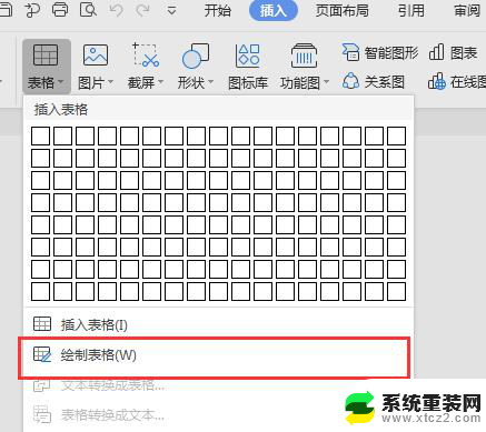 wps怎么自己制作表格 wps表格自己制作教程