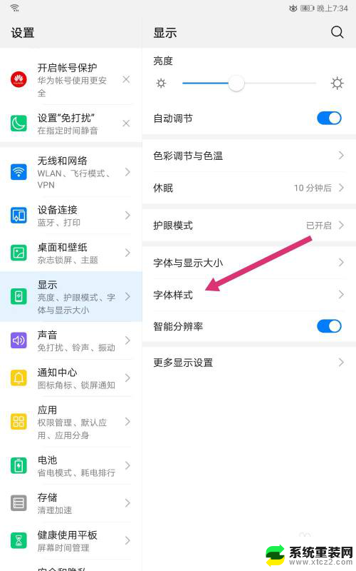 怎么改变平板字体 华为平板字体怎么调整