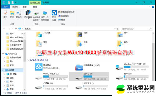 win10电脑一个硬盘不见了 电脑磁盘消失解决方法