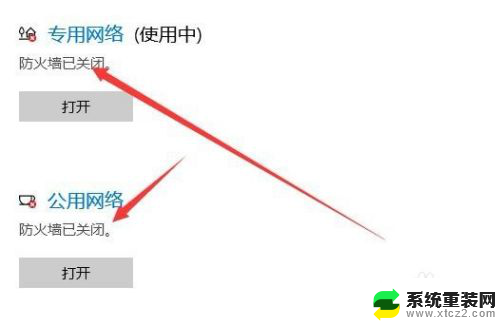 win10关闭网络防火墙 Win10自带防火墙关闭步骤