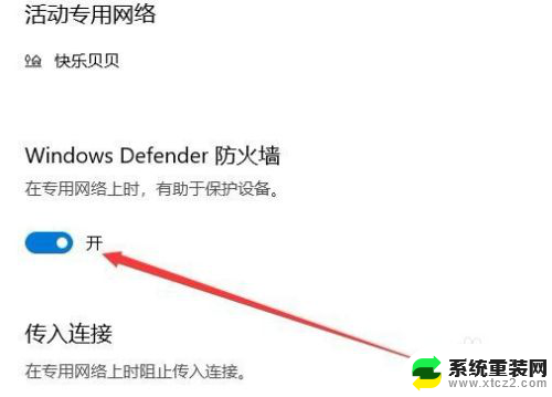 win10关闭网络防火墙 Win10自带防火墙关闭步骤