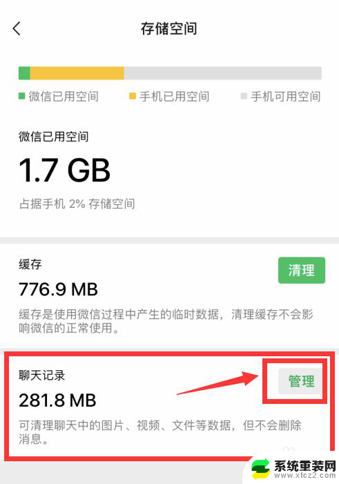 取消微信自动清理 微信自动清理怎么停止