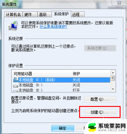 win7 还原系统 win7系统如何进行系统还原操作步骤