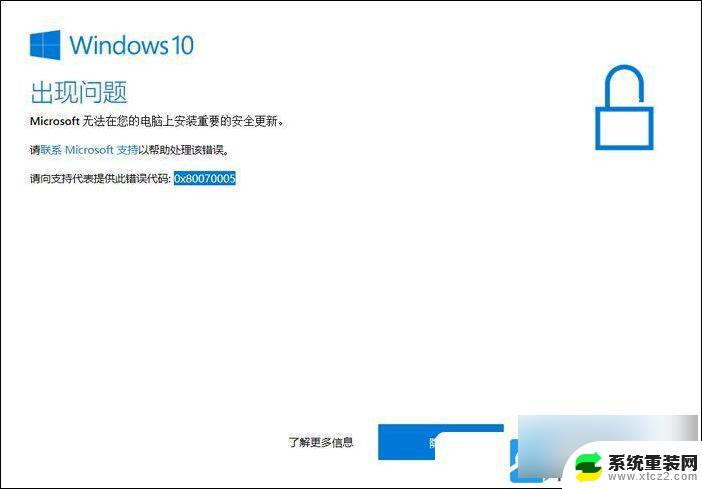 win10系统更新0x80070005 Win10错误代码0x80070005如何解决