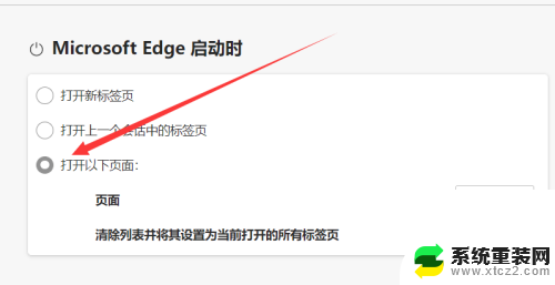 win11microsoft edge 首页设置 edge浏览器设置首页地址教程