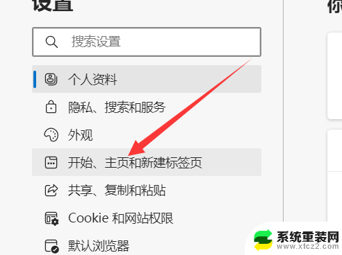 win11microsoft edge 首页设置 edge浏览器设置首页地址教程