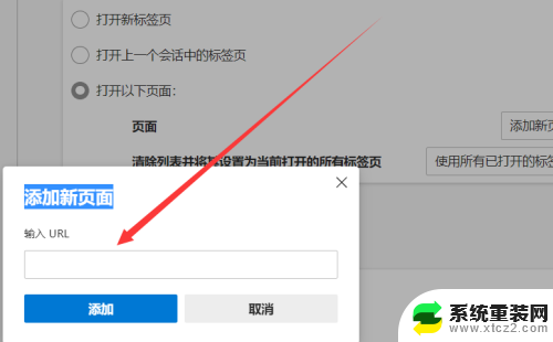 win11microsoft edge 首页设置 edge浏览器设置首页地址教程