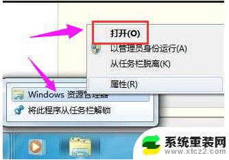 打开方式windows资源管理器 如何打开电脑资源管理器