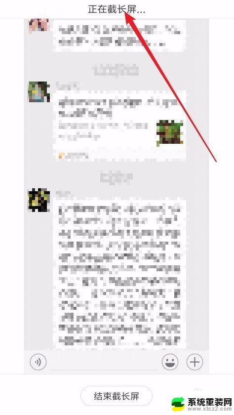 微信聊天记录怎样截屏长图 如何截取微信聊天记录为长图