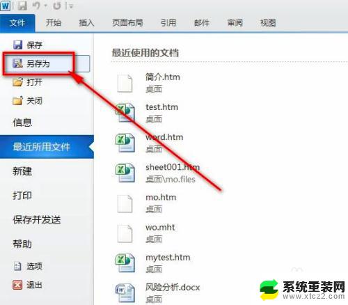 word文件怎么转换成excel文件 word如何转换为excel教程