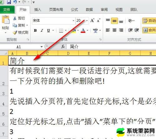 word文件怎么转换成excel文件 word如何转换为excel教程