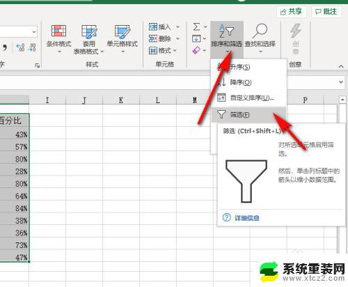 excel无法筛选数据 Excel表格筛选功能失效怎么办