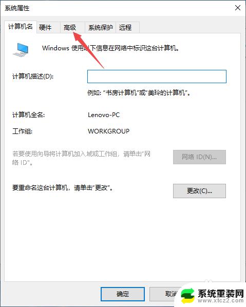 win10如何找到高级系统设置 win10高级系统设置教程