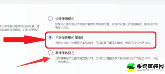 windows11怎么调整电量上限 Win11充电限制设置方法指南