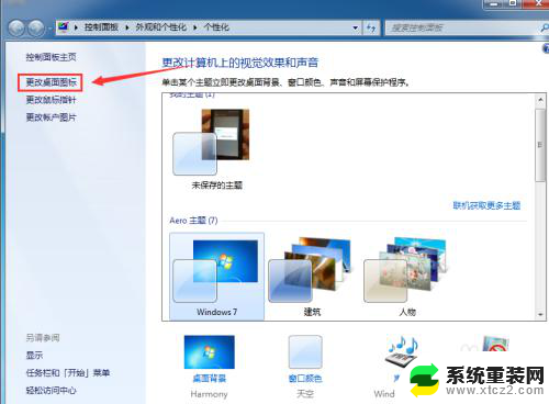 win7系统添加的桌面 win7如何添加桌面图标快捷方式