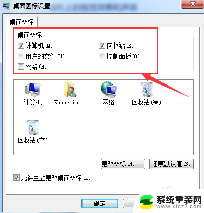 win7系统添加的桌面 win7如何添加桌面图标快捷方式