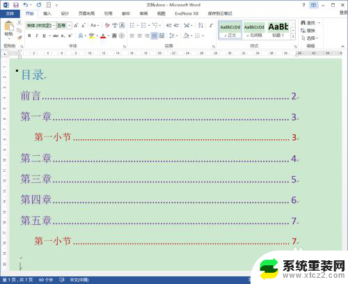 怎么修改目录的字体 Word文档自动生成目录的字体修改步骤