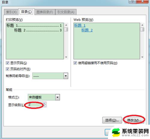 怎么修改目录的字体 Word文档自动生成目录的字体修改步骤