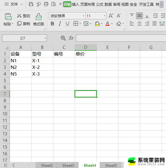 wps表格中vlookup函数路径修正到不同表格的方法