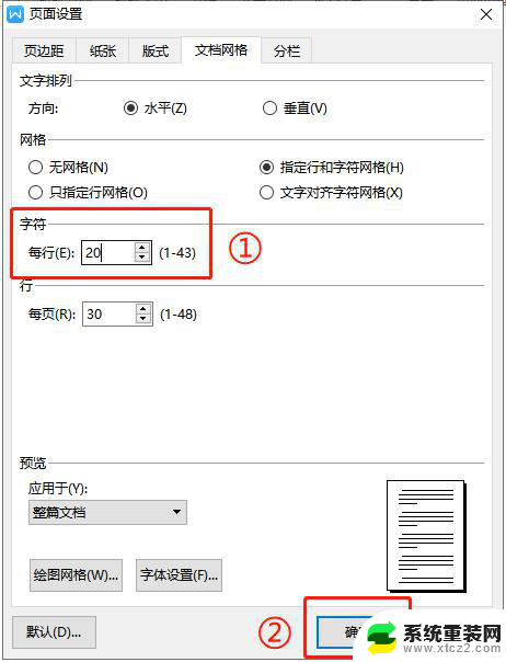 wps如何设置文档每行固定字数 wps如何设置文档每行固定字数格式