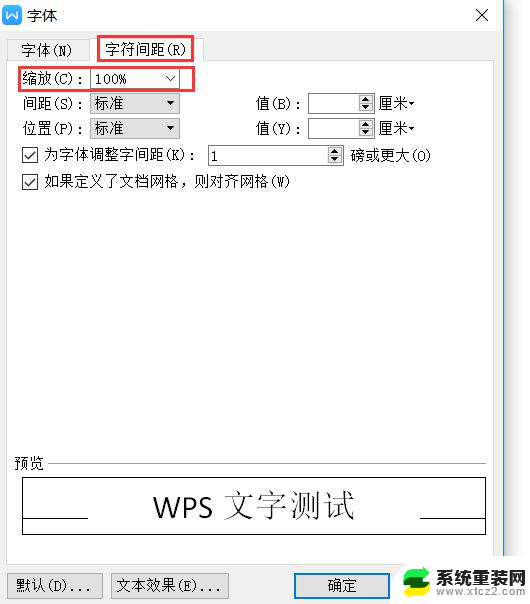 wps字体缩放比例 wps字体缩放比例设置