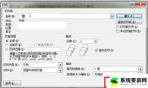 16k打印机怎么设置 16K打印时应该如何调整设置