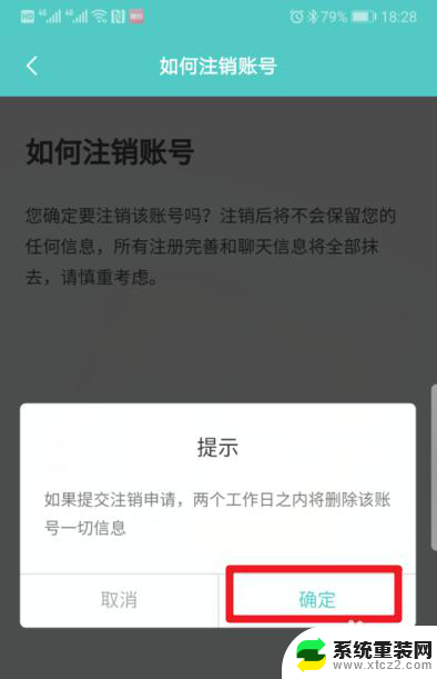 boss直聘能注销账号吗 Boss直聘怎么注销个人信息