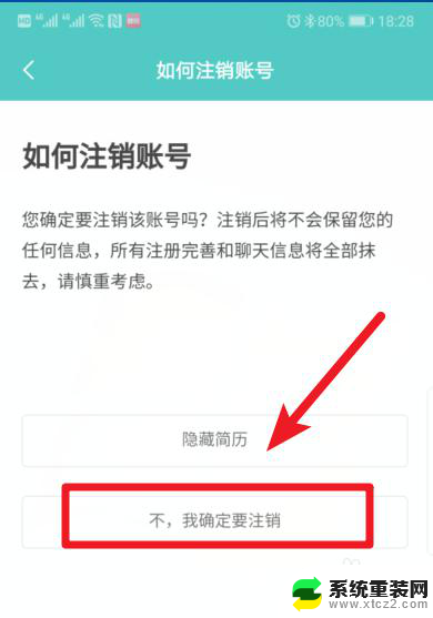 boss直聘能注销账号吗 Boss直聘怎么注销个人信息