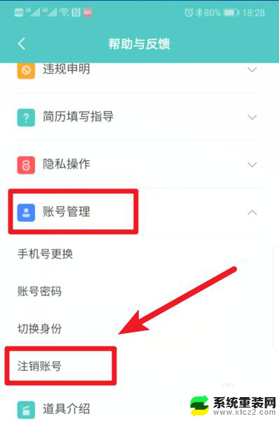 boss直聘能注销账号吗 Boss直聘怎么注销个人信息