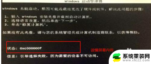 电脑开机错误代码0xc000000f 0xc000000f启动错误怎么修复