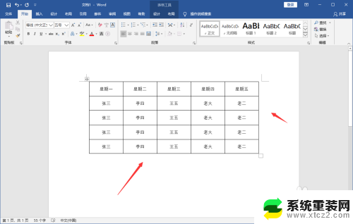 word表格里的字怎么上下居中 Word文档表格如何上下居中