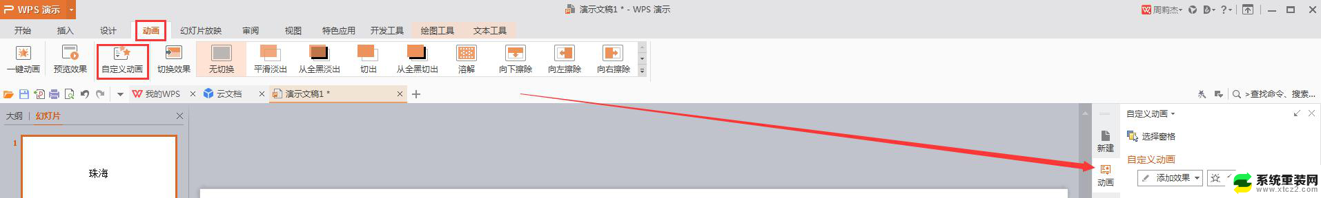 wps怎么把一个字设计效果 wps如何利用特效设计一个字的效果