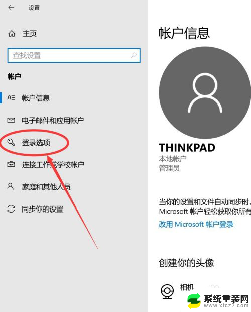 计算机密码怎么设置开机密码 Windows10电脑如何设置开机密码保护