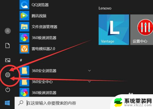 计算机密码怎么设置开机密码 Windows10电脑如何设置开机密码保护