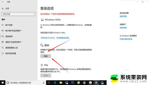 计算机密码怎么设置开机密码 Windows10电脑如何设置开机密码保护