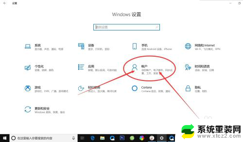 计算机密码怎么设置开机密码 Windows10电脑如何设置开机密码保护