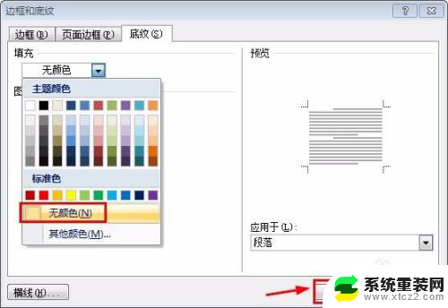 word中字体背景颜色怎么去掉 word去除文字颜色